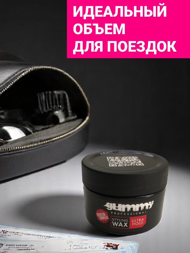 Воск для укладки волос GUMMY ULTRA HOLD, 150 мл