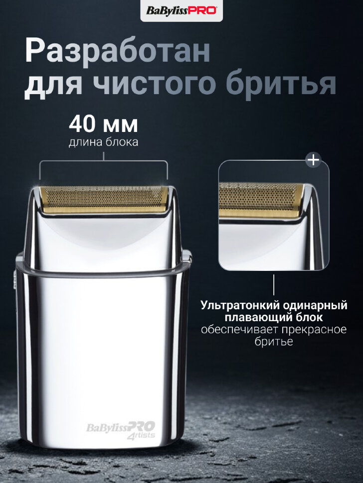 Шейвер BaByliss Pro для бритья компактный FOILFX01 4Artists