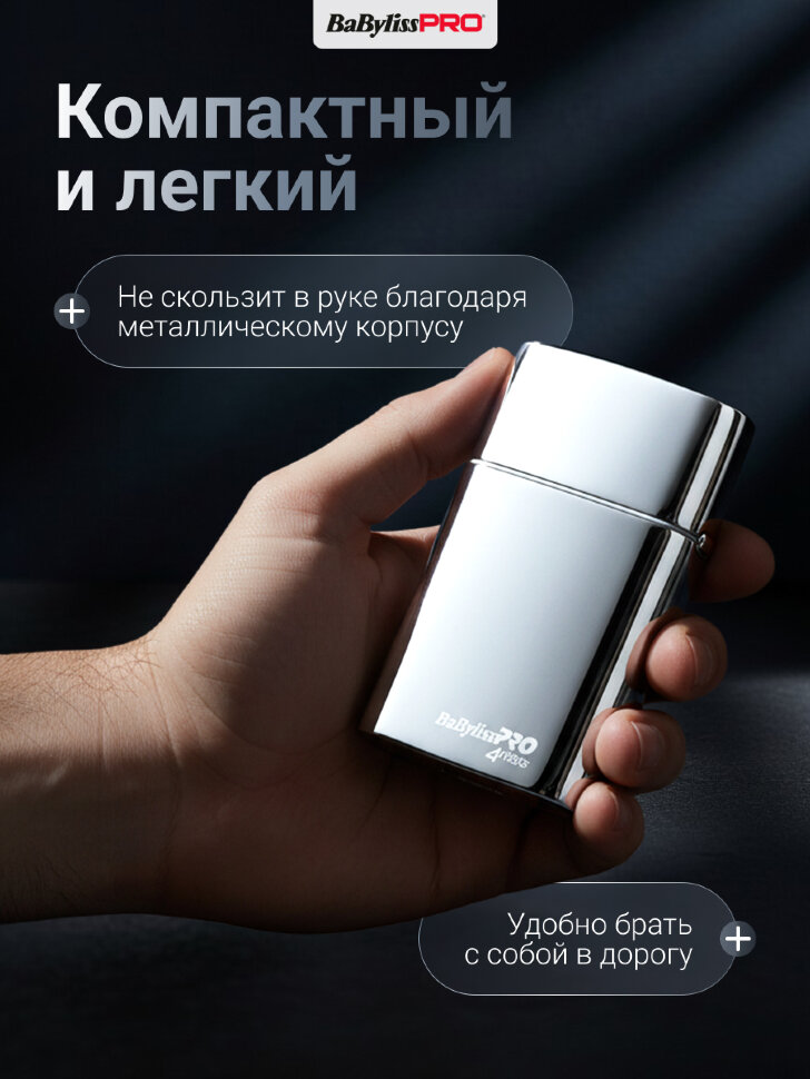 Шейвер BaByliss Pro для бритья компактный FOILFX01 4Artists