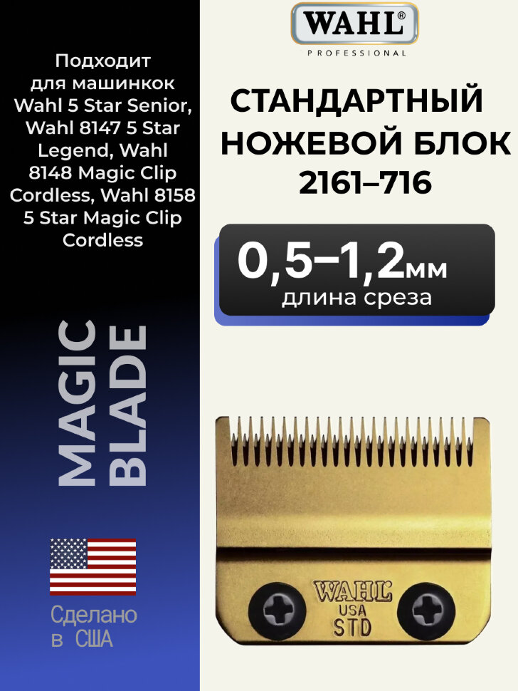 Ножевой блок Wahl 2161-716 Stagger Tooth gold titan