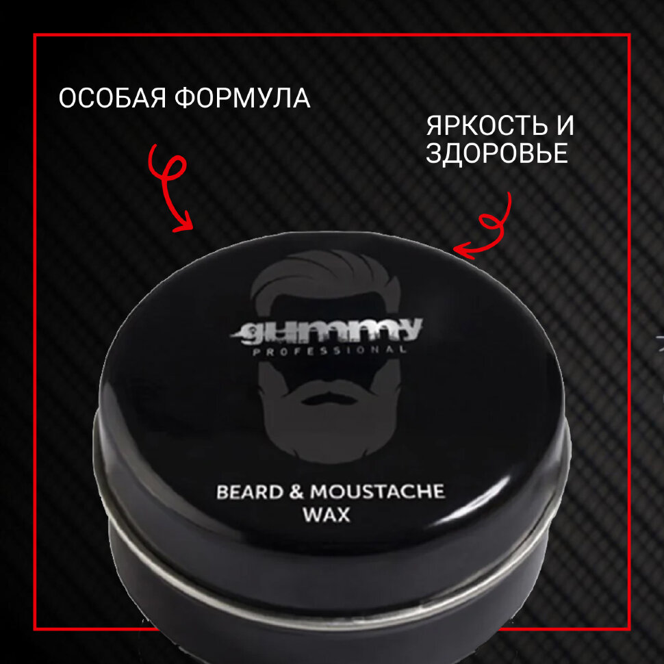 Воск для ухода за бородой и усами GUMMY, 50 мл