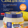 Скраб для лица FNX BARBER FACE SCRUB MIX FRUITY, 500 мл
