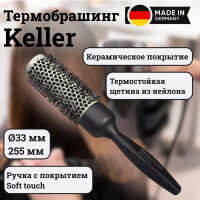 Термобрашинг Keller с керамическим покрытием, Ø 33 мм, длина 255 мм