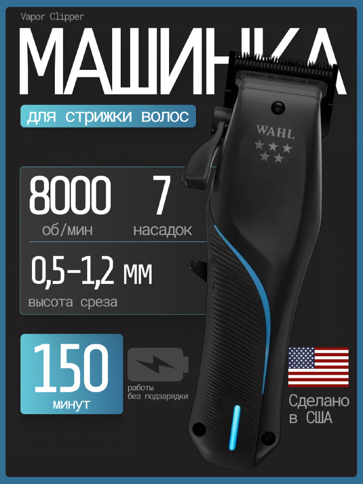 Машинка для стрижки WAHL 3026483 Vapor