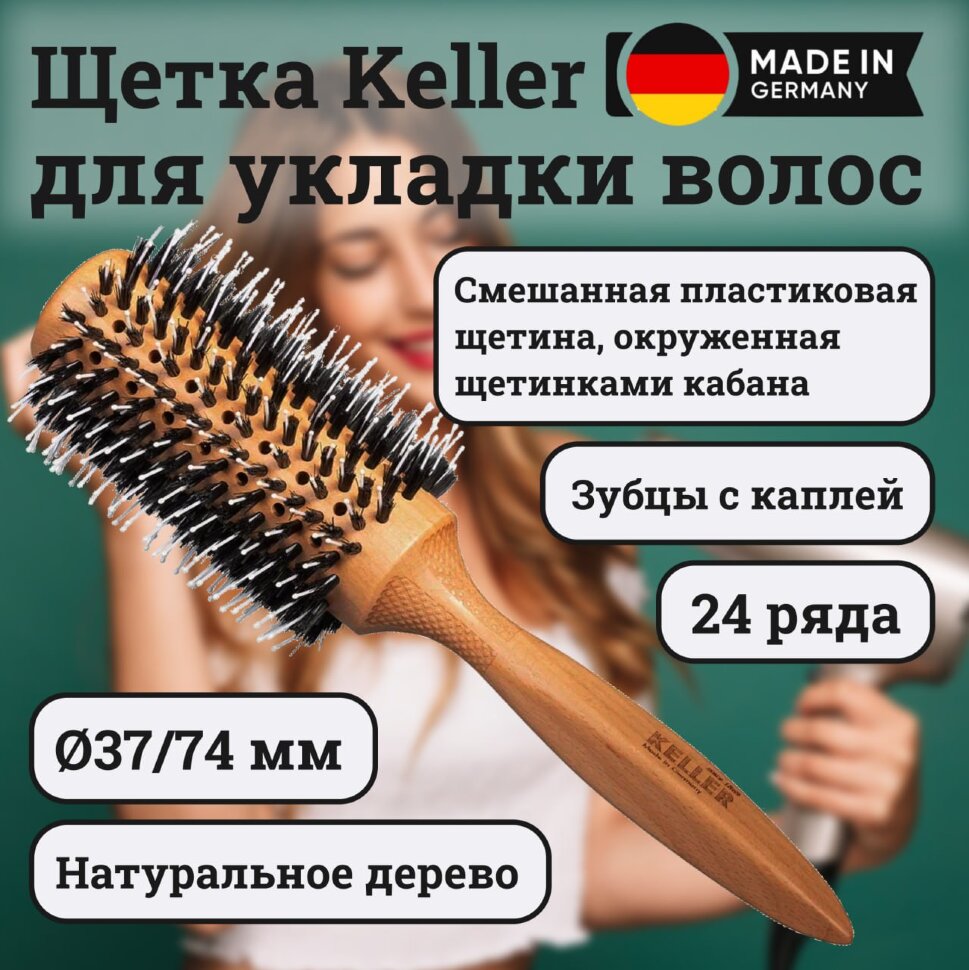 Брашинг для укладки Keller, щетина кабана с пластиковыми зубцами, 24 ряда, Ø 74 