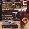 Машинка для стрижки Moser 1430-0050 Cordless для волос и бороды, беспроводная, красная