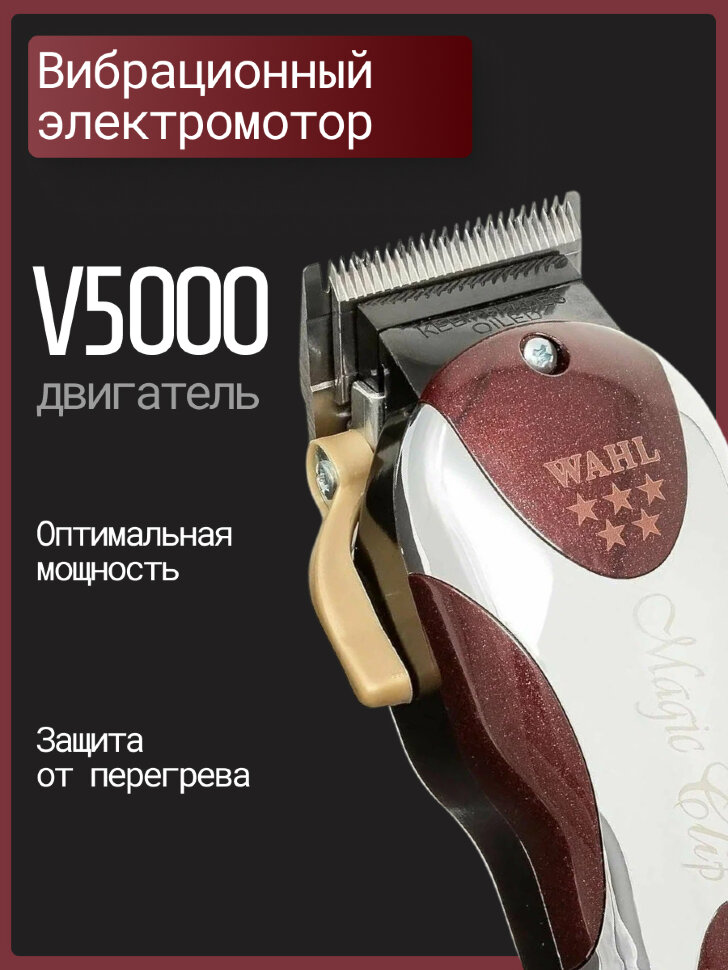 Машинка для стрижки Wahl 3026830 (8451-316H) Magic Clip 5star red (USA)