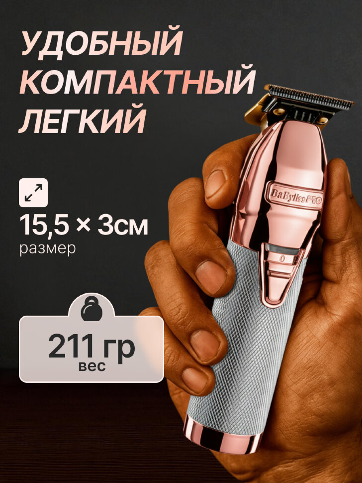Триммер BaByliss PRO  FX7880RGE Rose FX