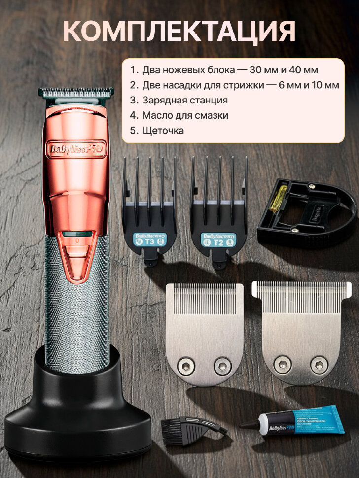 Триммер BaByliss PRO  FX7880RGE Rose FX