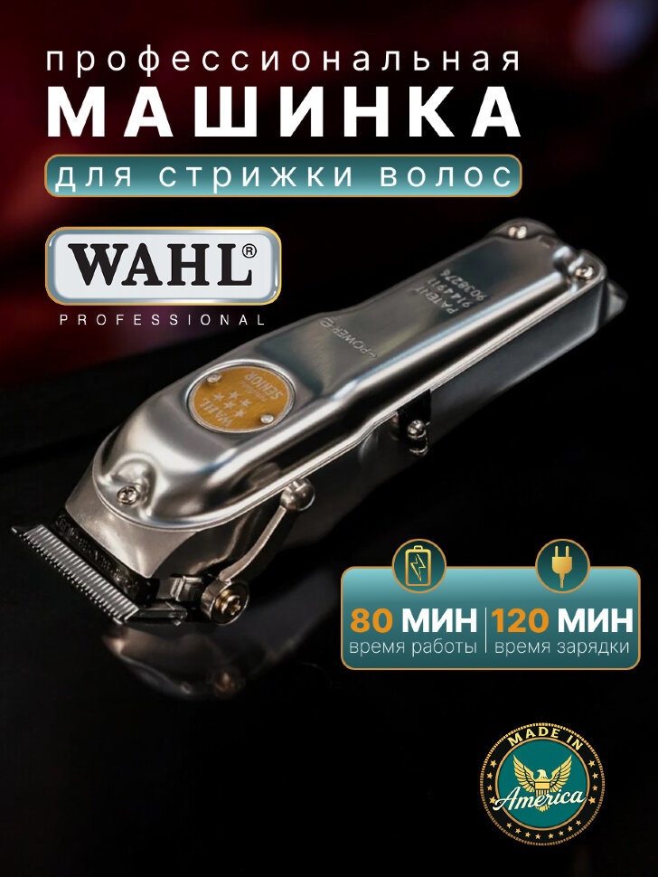Машинка для стрижки Wahl 3000116 Senior Cordless EU, серебро