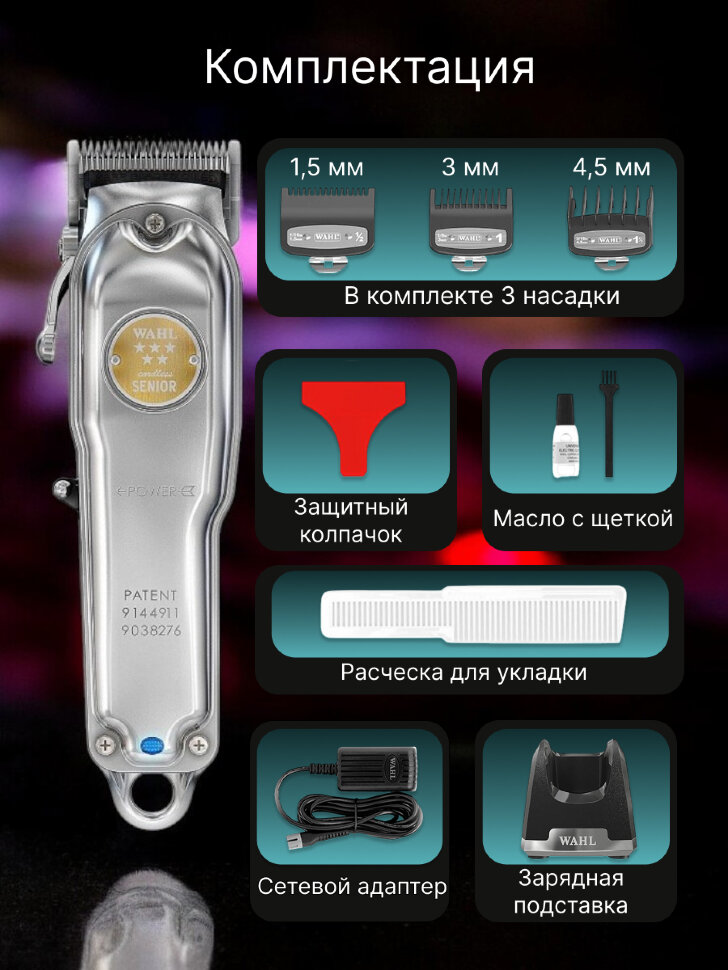 Машинка для стрижки Wahl 3000116 Senior Cordless EU, серебро