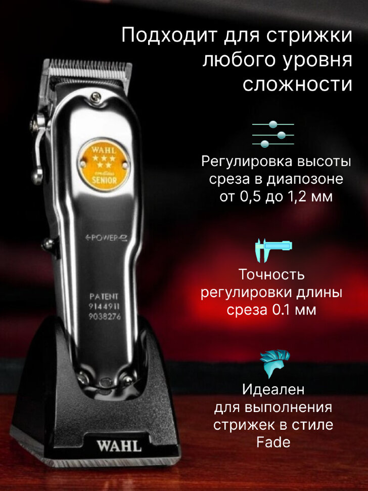 Машинка для стрижки Wahl 3000116 Senior Cordless EU, серебро