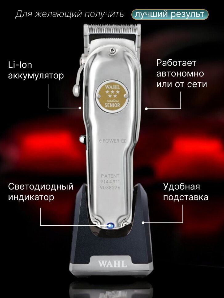 Машинка для стрижки Wahl 3000116 Senior Cordless EU, серебро