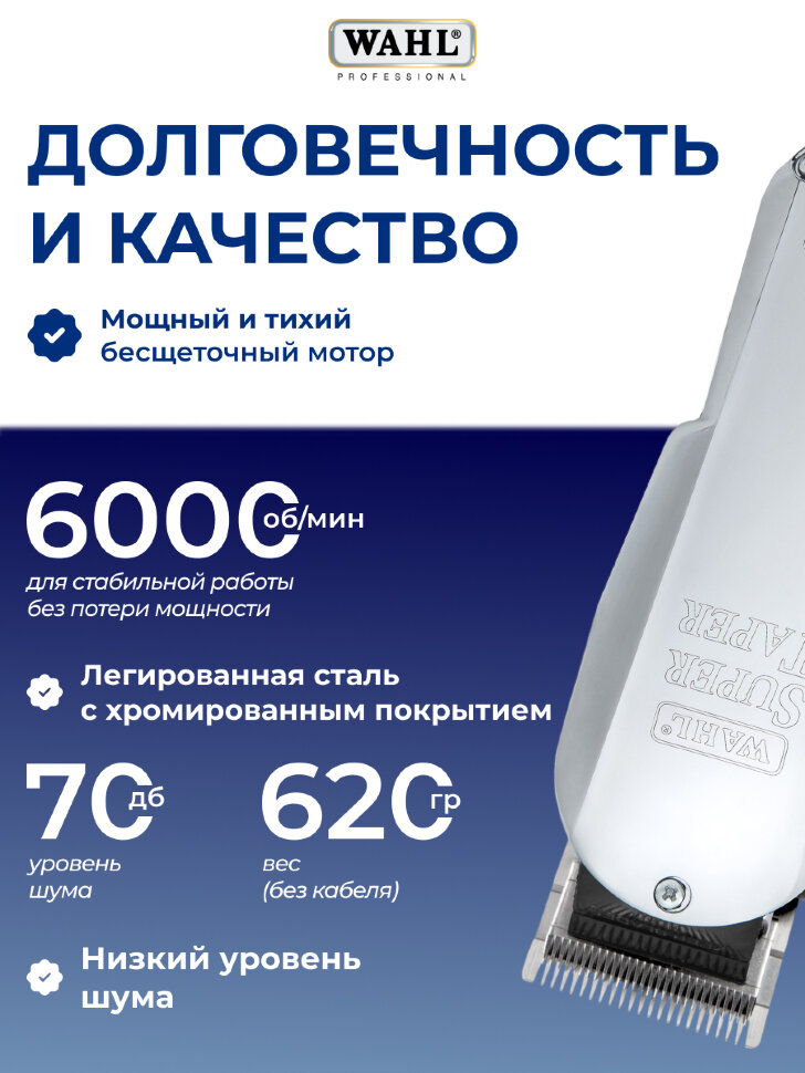 Машинка для стрижки Wahl 8463-316H (4005-0472) Super Taper Chrome