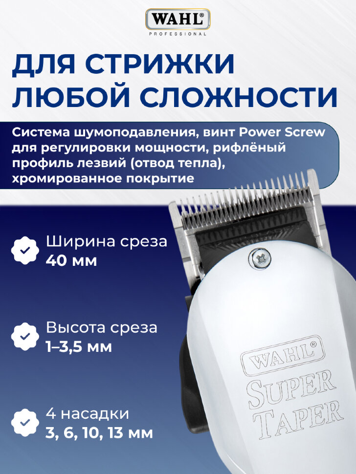 Машинка для стрижки Wahl 8463-316H (4005-0472) Super Taper Chrome