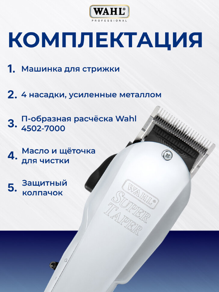 Машинка для стрижки Wahl 8463-316H (4005-0472) Super Taper Chrome