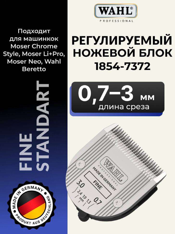 Ножевой блок Wahl 1854-7372 Fine Standart 0,7-3,0 мм 																														