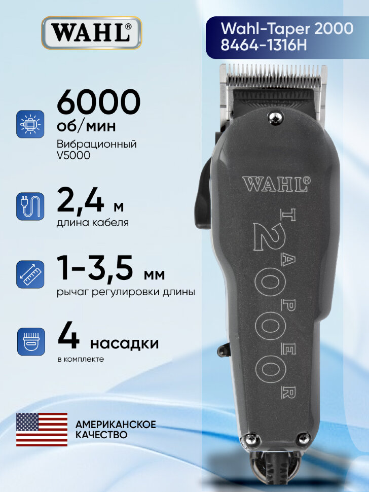 Машинка для стрижки Wahl 8464-1316H Taper 2000-R