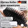 Щетка Keller для шампуня, пластиковая, черная, Ø 80 