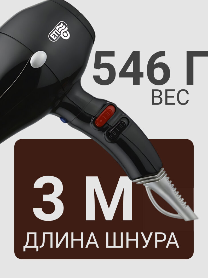 Фен ETI Stratos 6900 Xtrapower IONIC 2500 ватт, черный
